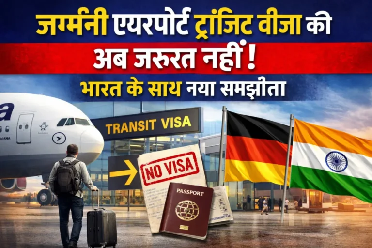 No more Germany transit visa required!